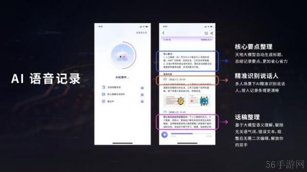 汉王语音王 App 发布:支持 AI 语音记录、对话翻译、同声传译