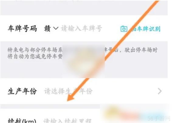 特来电app怎么绑定车牌 特来电绑定车牌方法