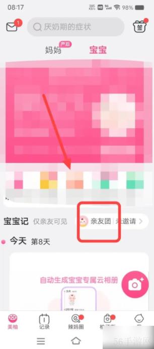 美柚怎么加入亲友团 在美柚APP上如何邀请亲友