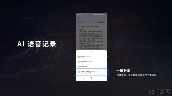 汉王语音王 App 发布:支持 AI 语音记录、对话翻译、同声传译