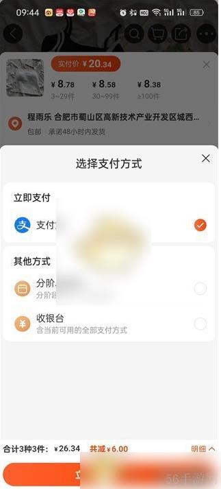 阿里巴巴app怎么用微信支付 阿里巴巴用微信付款方法