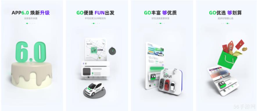 gofun出行如何免保证金 gofun免押金条件