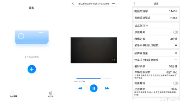 路影行车记录仪app怎么在手机上看回放 路影行车记录仪怎么看回放