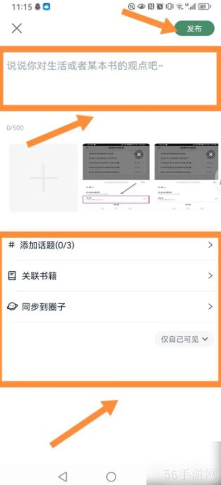 藏书馆app如何发动态 如何使用藏书馆APP发布动态