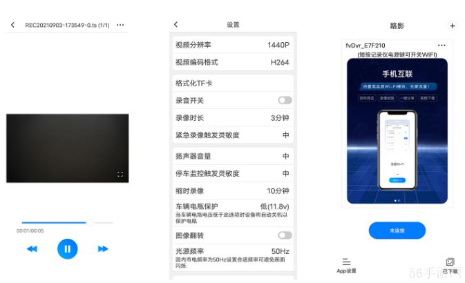 路影app怎么连接行车记录仪 路影行车记录仪怎么连接手机