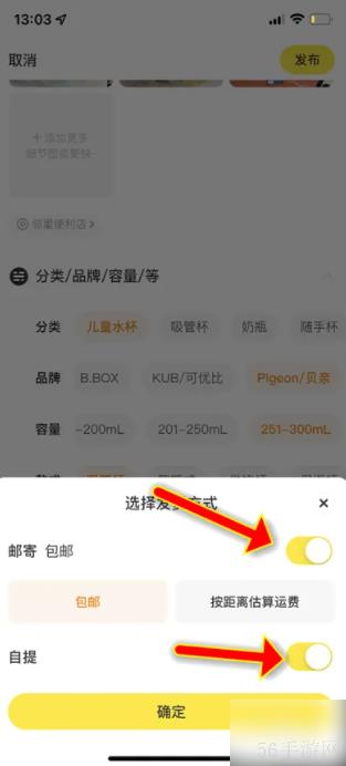 闲鱼app如何设置自提 闲鱼可自提怎么设置