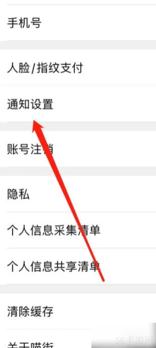 喵街如何查找通知设置 喵街怎样找到通知设置