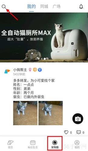 小佩宠物app怎么加联系人 小佩宠物app加联系人教程