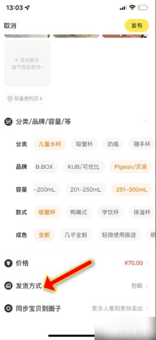 闲鱼app如何设置自提 闲鱼可自提怎么设置