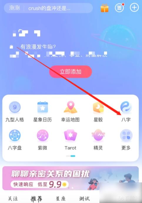 测测app如何看别人的八字 测测如何查看八字