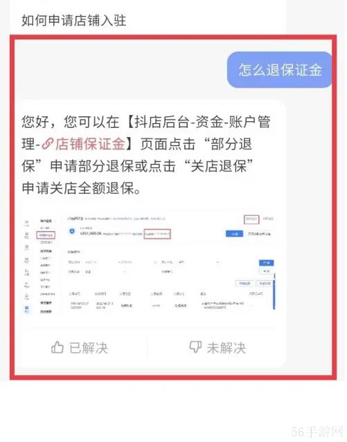 抖店app怎么退保证金 抖店app退保证金教程