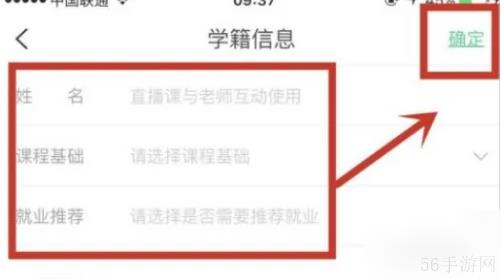 对啊课堂怎么录入学籍 对啊课堂录入学籍方法