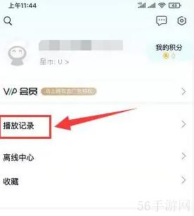 中国蓝TV怎么查看播放记录 中国蓝TV查看播放记录教程