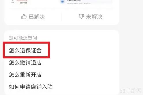 抖店app怎么退保证金 抖店app退保证金教程