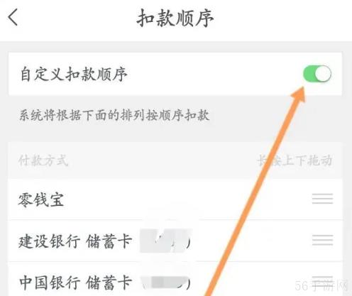 易付宝怎么关闭连续扣费 星图金融关闭自定义扣款顺序方法