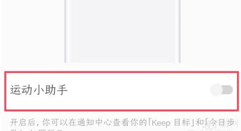 Keep APP如何关闭运动小助手 Keep APP关闭运动小助手教程