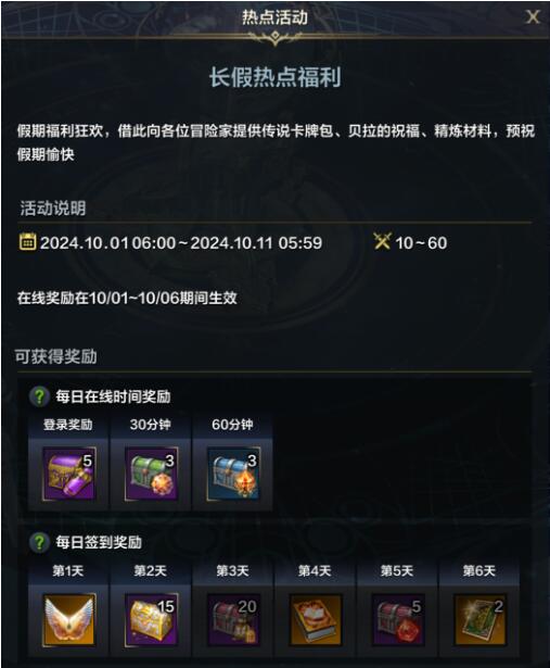 命运方舟LostArk10月1日热点活动