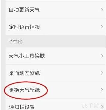 360天气如何设置桌面背景 360天气app更换天气壁纸方法