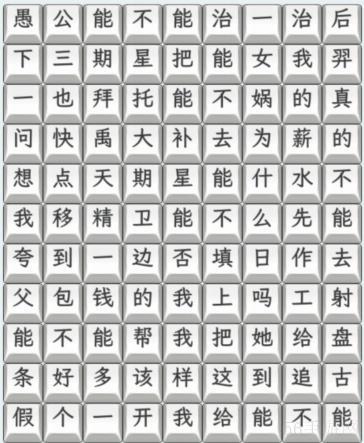 文字找茬大师白日梦想家怎么过  文字找茬大师白日梦想家通关攻略