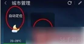 360天气怎么更换位置显示 360天气添加城市步骤