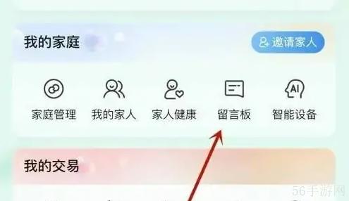 海尔智家App如何给家人留言 海尔智家App给家人留言方法