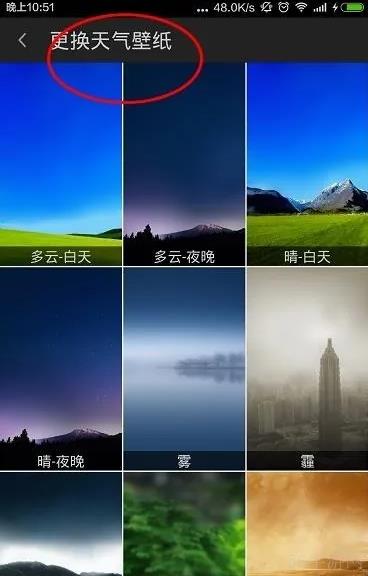 360天气如何设置桌面背景 360天气app更换天气壁纸方法