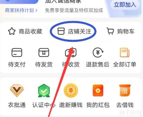 惠农网APP怎么查看店铺关注 惠农网APP查看店铺关注方法