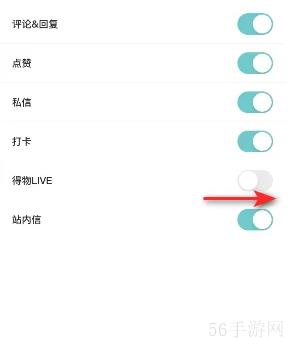 得物App怎么开启得物LIVE通知 得物App开启得物LIVE通知教程