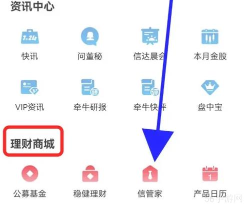 信达证券app怎么取消信管家 信达天下找到信管家功能方法