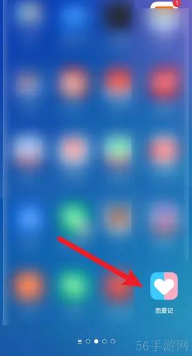 恋爱记APP怎么发恋爱日记 恋爱记APP发恋爱日记教程