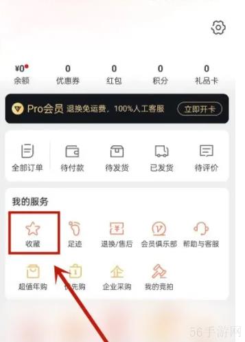 网易严选APP如何取消收藏 网易严选APP取消收藏方法