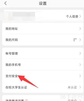 网易严选APP如何启用支付密码 网易严选APP启用支付密码方法