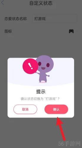 恋爱记APP如何自定义恋爱状态 恋爱记APP自定义恋爱状态方法