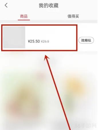 网易严选APP如何取消收藏 网易严选APP取消收藏方法