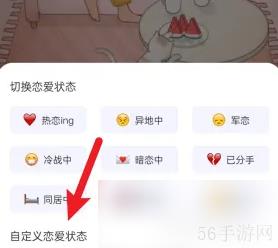 恋爱记APP如何自定义恋爱状态 恋爱记APP自定义恋爱状态方法