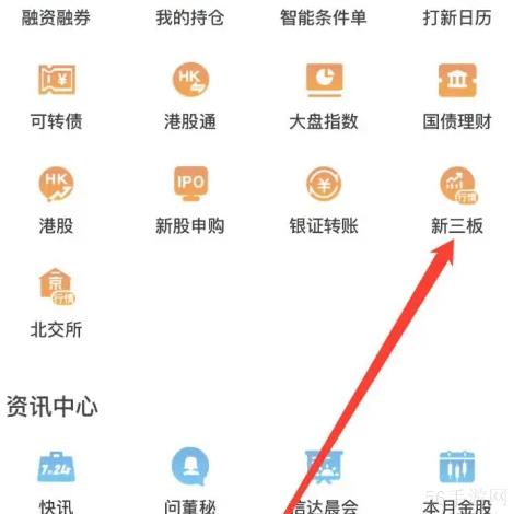 信达天下怎么开通老三板 信达天下查看新三板方法