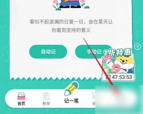 阿柴记账可以自动记账吗 阿柴记账APP开启自动记账方法