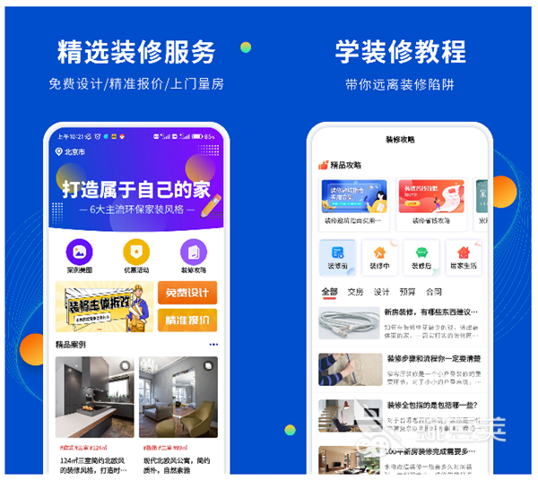 十大装修app排行榜 有哪些好用的装修辅助工具