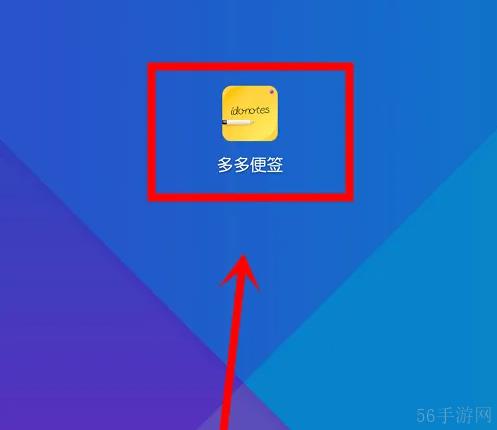 多多便签误删怎么恢复 多多便签恢复已删除便签方法