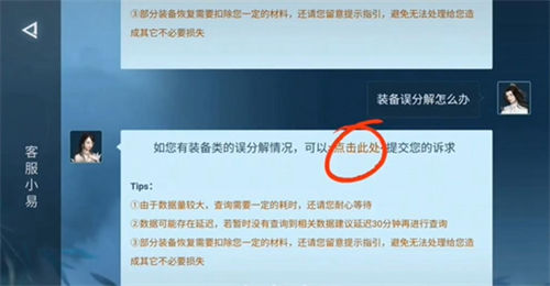 逆水寒手游百炼装备误分解怎么办 逆水寒手游百炼装备误分解找回攻略一览