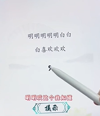 《文字找茬大师》断句明明过法攻略