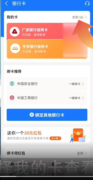 怎么解除支付宝绑定的银行卡