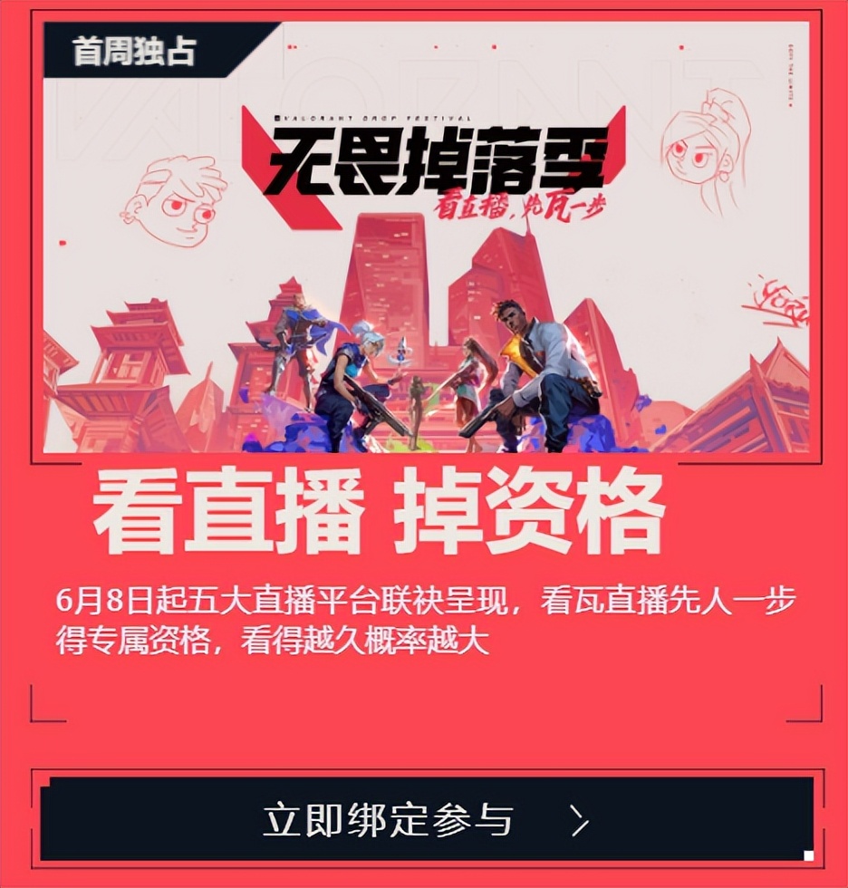 无畏契约终测6月8日开启-多种渠道获取资格享受高额专属返利