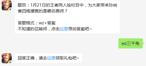 王者荣耀2月23日每日一题答案 2.23答案是什么[图]