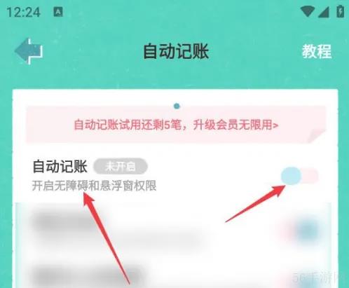 阿柴记账可以自动记账吗 阿柴记账APP开启自动记账方法