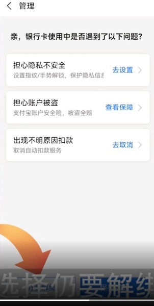 怎么解除支付宝绑定的银行卡