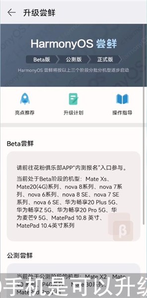 华为nova7pro怎么升级鸿蒙系统