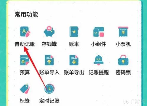 阿柴记账可以自动记账吗 阿柴记账APP开启自动记账方法