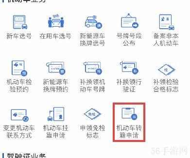 交管123123怎么办理车牌号平移 具体操作方法介绍