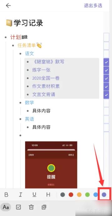 幕布app如何多选 幕布app编辑时如何多选修改字体颜色